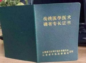 确有专长医师资格证书样本