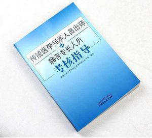 中医医术确有专长渊源的材料怎样写